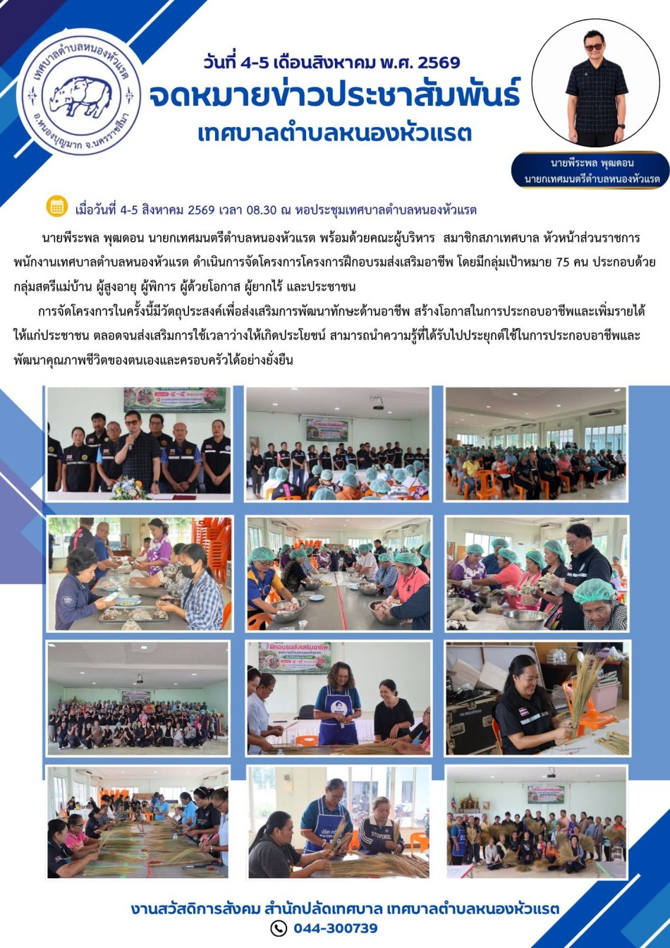 โครงการฝึกอบรมส่งเสริมอาชีพ